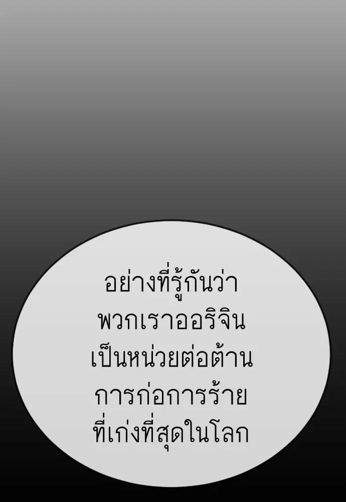 Superhuman Era ยุคแห่งยอดมนุษย์ ตอนที่ 198 หน้า 70
