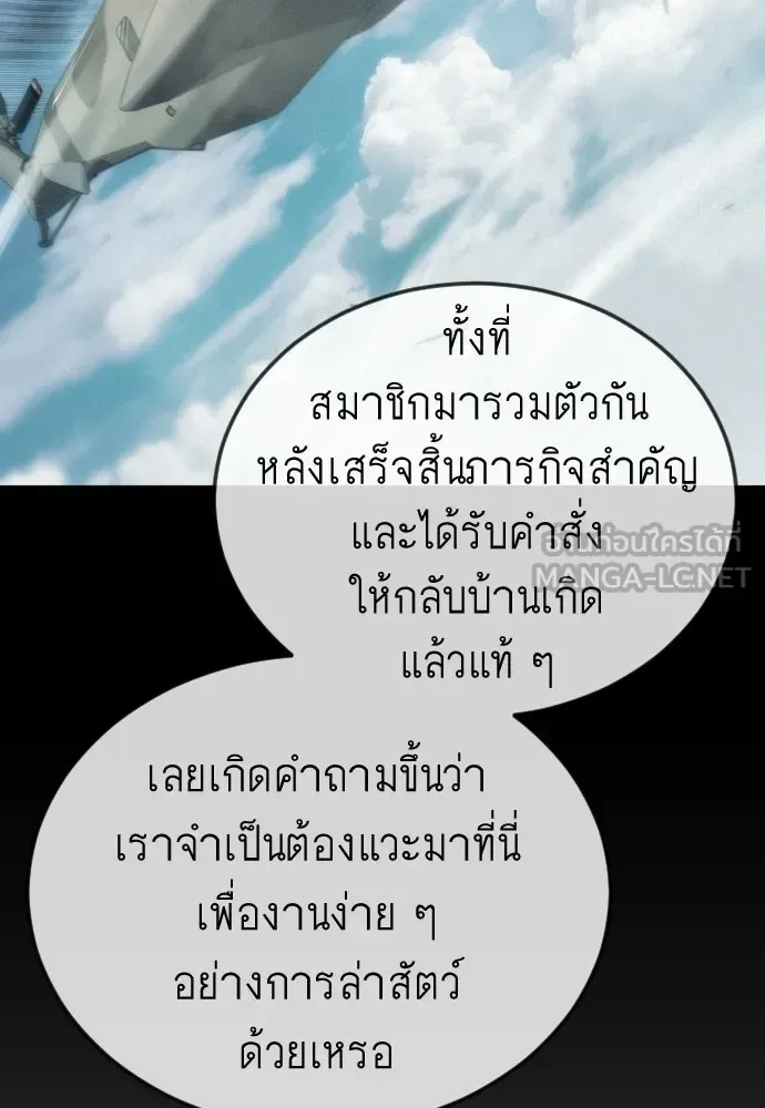 Superhuman Era ยุคแห่งยอดมนุษย์ ตอนที่ 198 หน้า 72