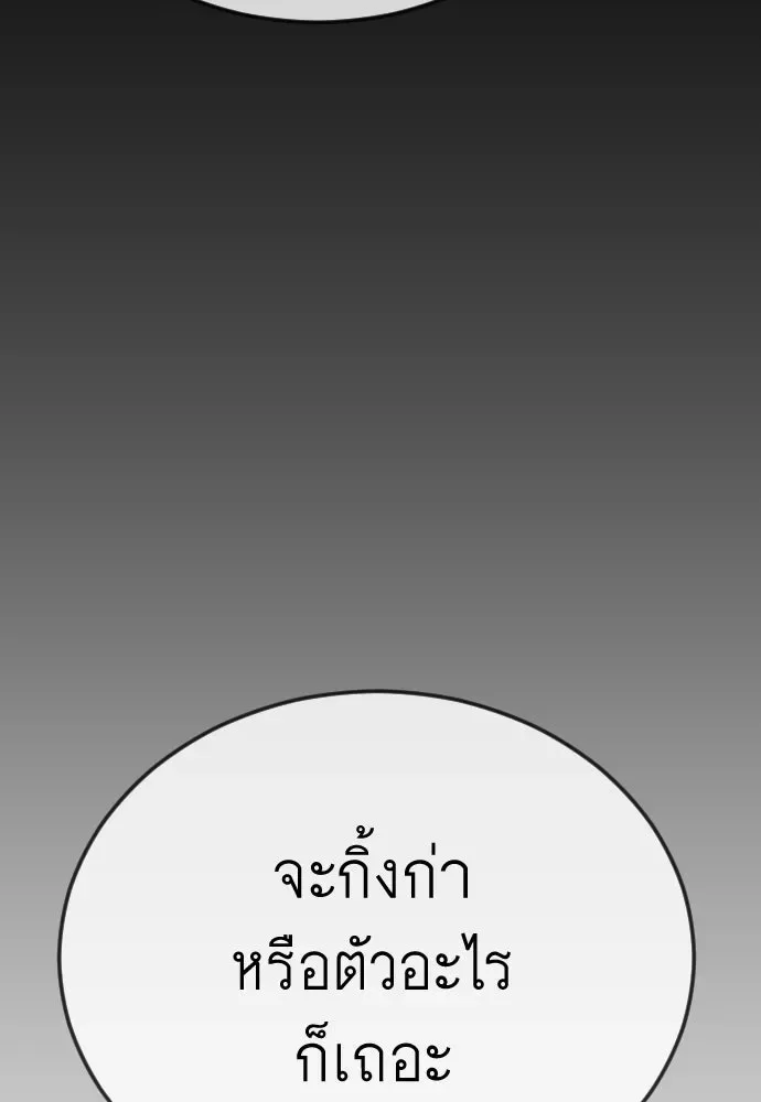 Superhuman Era ยุคแห่งยอดมนุษย์ ตอนที่ 198 หน้า 73