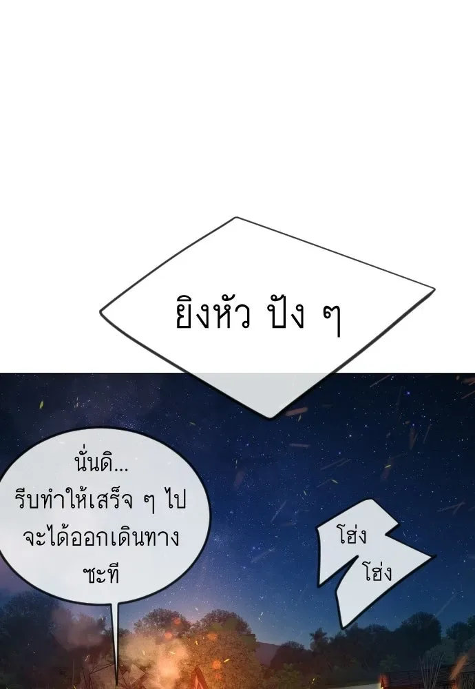 Superhuman Era ยุคแห่งยอดมนุษย์ ตอนที่ 198 หน้า 76