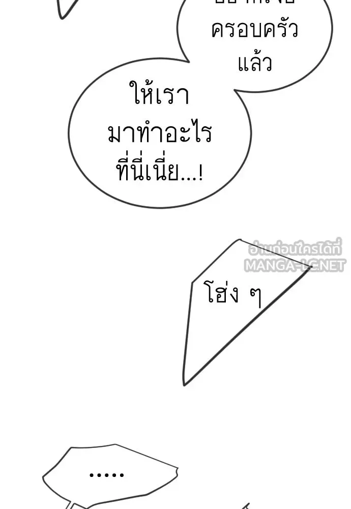 Superhuman Era ยุคแห่งยอดมนุษย์ ตอนที่ 198 หน้า 78