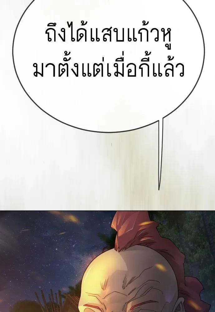 Superhuman Era ยุคแห่งยอดมนุษย์ ตอนที่ 198 หน้า 83