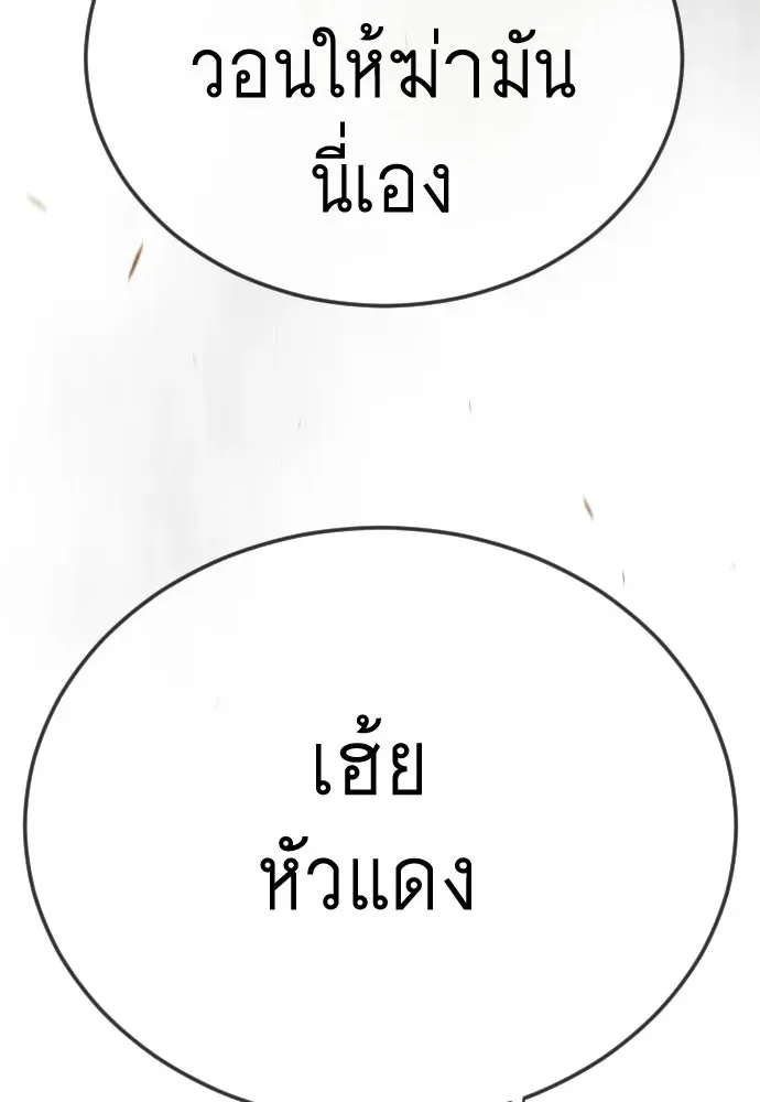 Superhuman Era ยุคแห่งยอดมนุษย์ ตอนที่ 198 หน้า 85