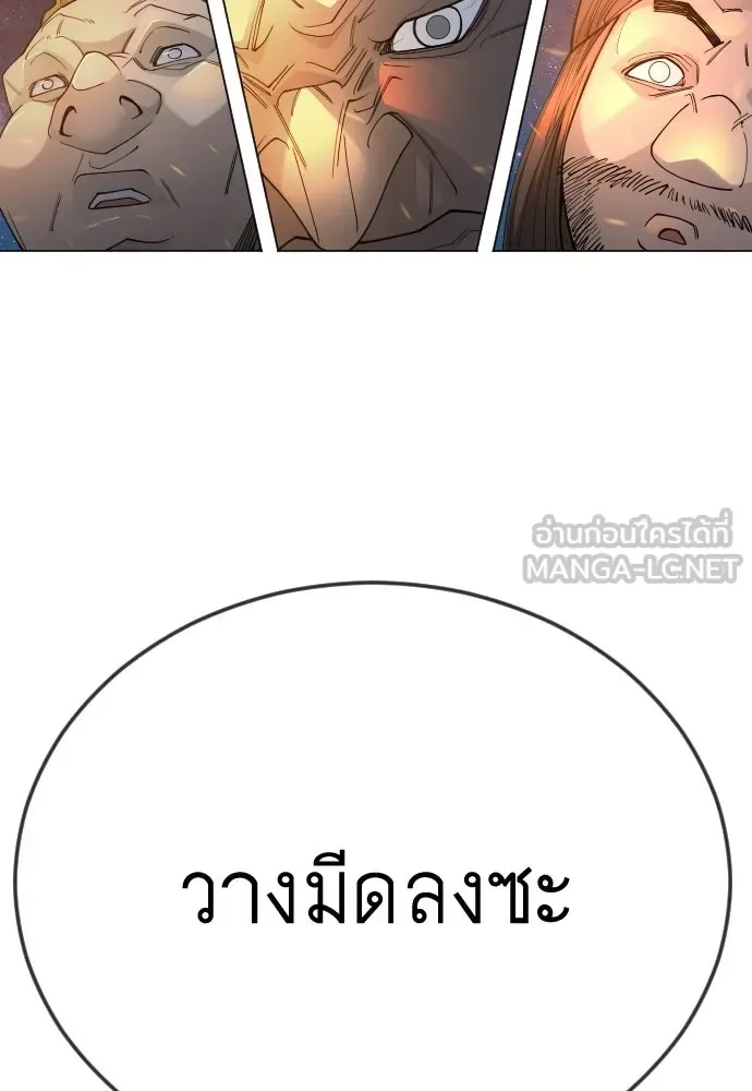 Superhuman Era ยุคแห่งยอดมนุษย์ ตอนที่ 198 หน้า 87