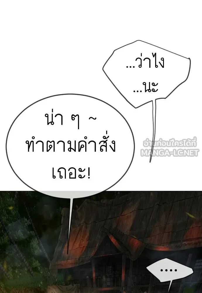 Superhuman Era ยุคแห่งยอดมนุษย์ ตอนที่ 198 หน้า 90