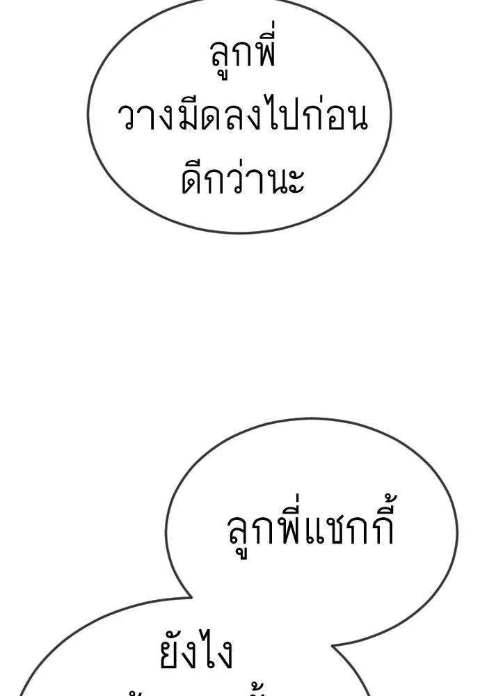 Superhuman Era ยุคแห่งยอดมนุษย์ ตอนที่ 198 หน้า 92