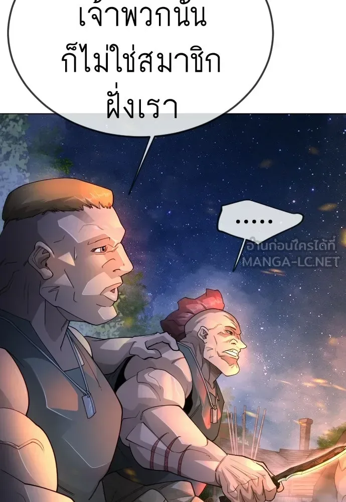 Superhuman Era ยุคแห่งยอดมนุษย์ ตอนที่ 198 หน้า 93