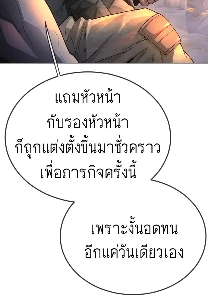 Superhuman Era ยุคแห่งยอดมนุษย์ ตอนที่ 198 หน้า 94