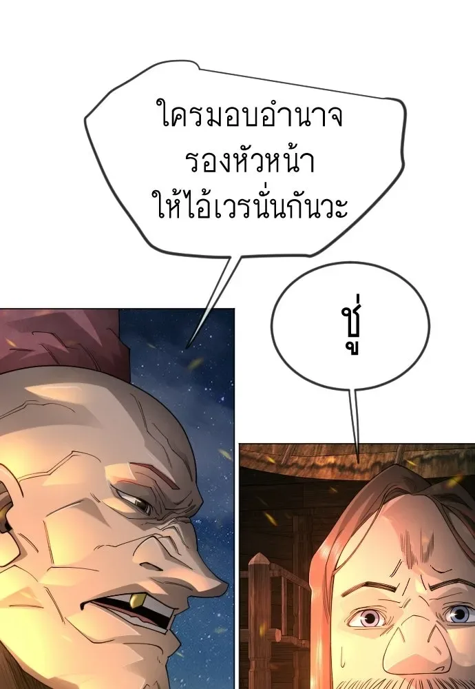 Superhuman Era ยุคแห่งยอดมนุษย์ ตอนที่ 198 หน้า 95