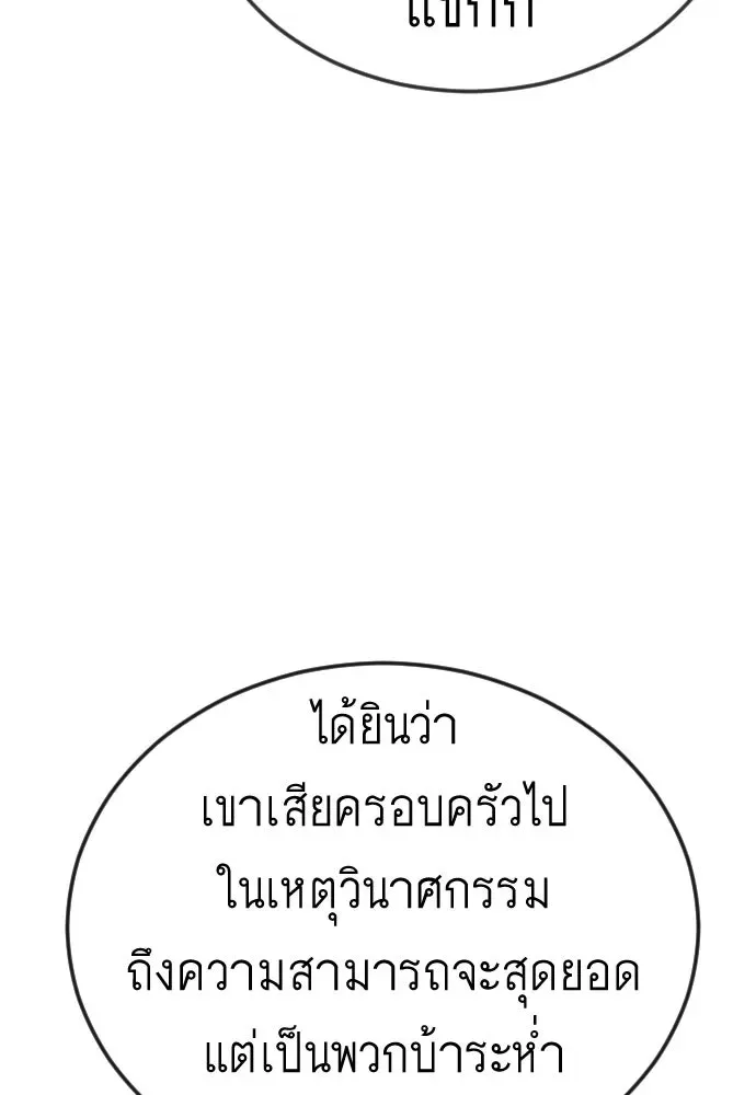 Superhuman Era ยุคแห่งยอดมนุษย์ ตอนที่ 198 หน้า 97