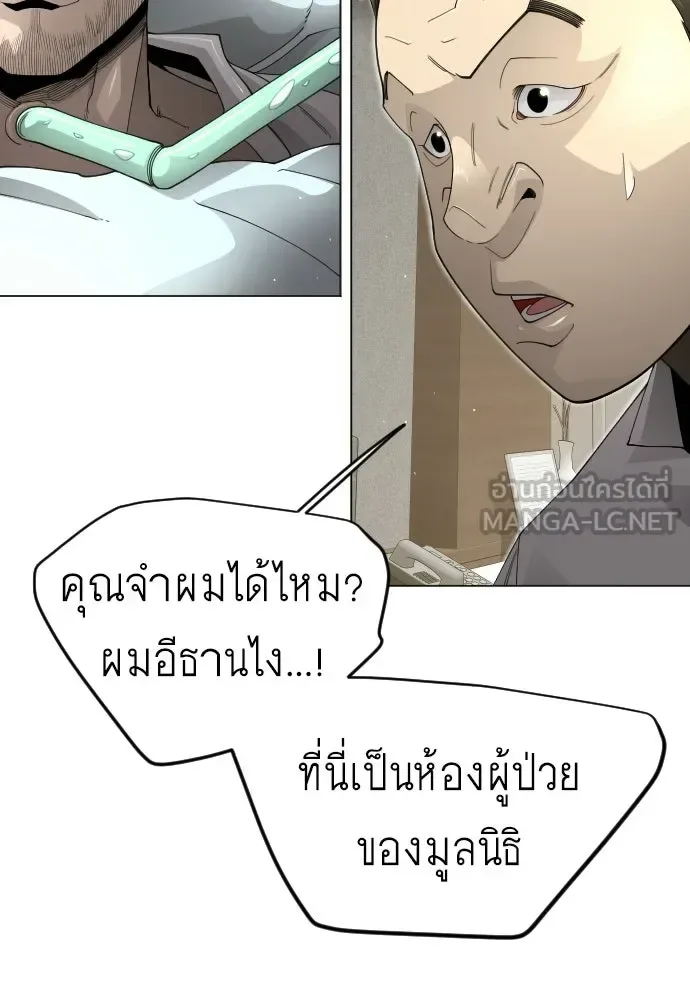Superhuman Era ยุคแห่งยอดมนุษย์ ตอนที่ 199 หน้า 102