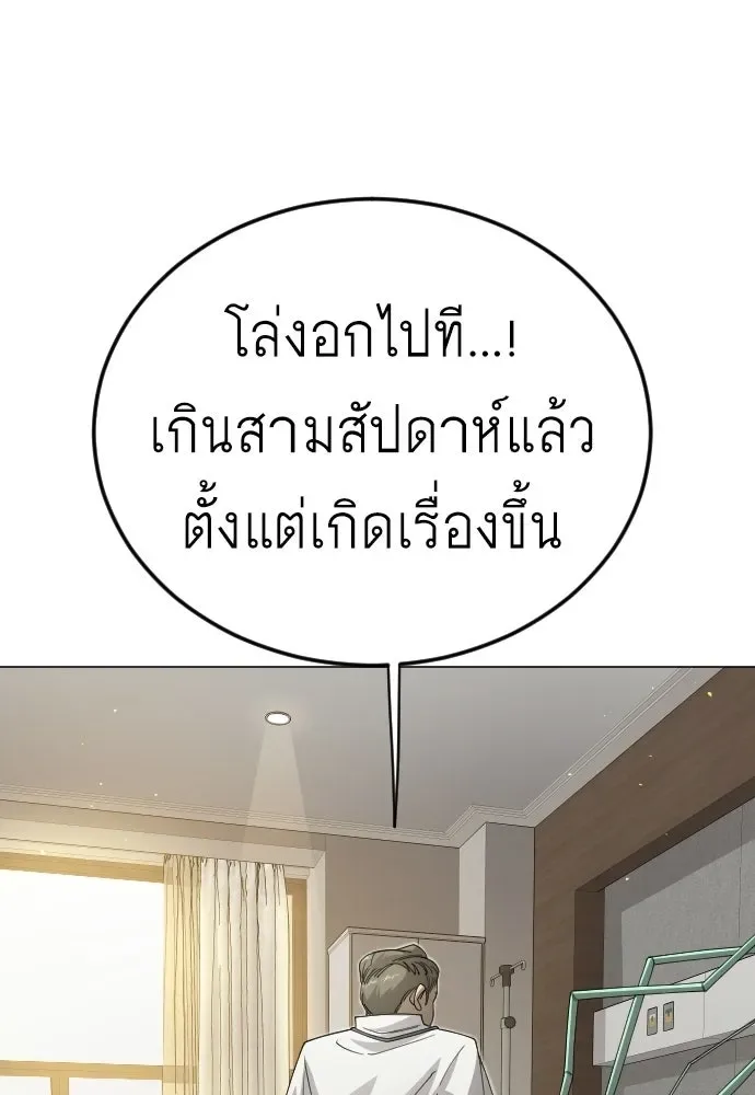 Superhuman Era ยุคแห่งยอดมนุษย์ ตอนที่ 199 หน้า 103
