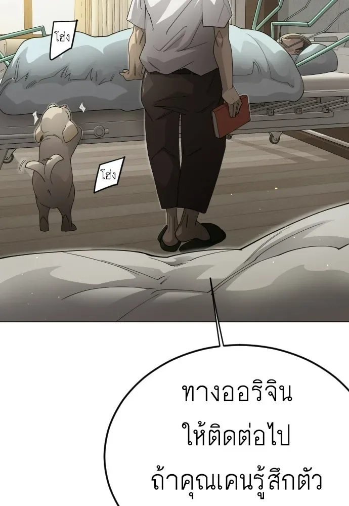 Superhuman Era ยุคแห่งยอดมนุษย์ ตอนที่ 199 หน้า 104
