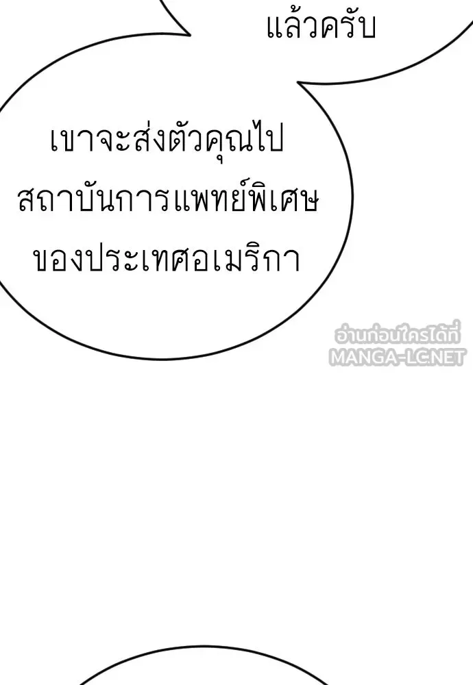 Superhuman Era ยุคแห่งยอดมนุษย์ ตอนที่ 199 หน้า 105
