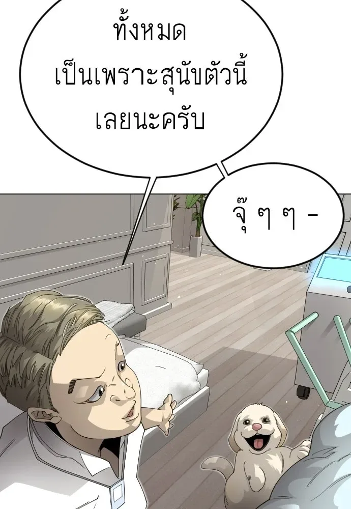 Superhuman Era ยุคแห่งยอดมนุษย์ ตอนที่ 199 หน้า 106