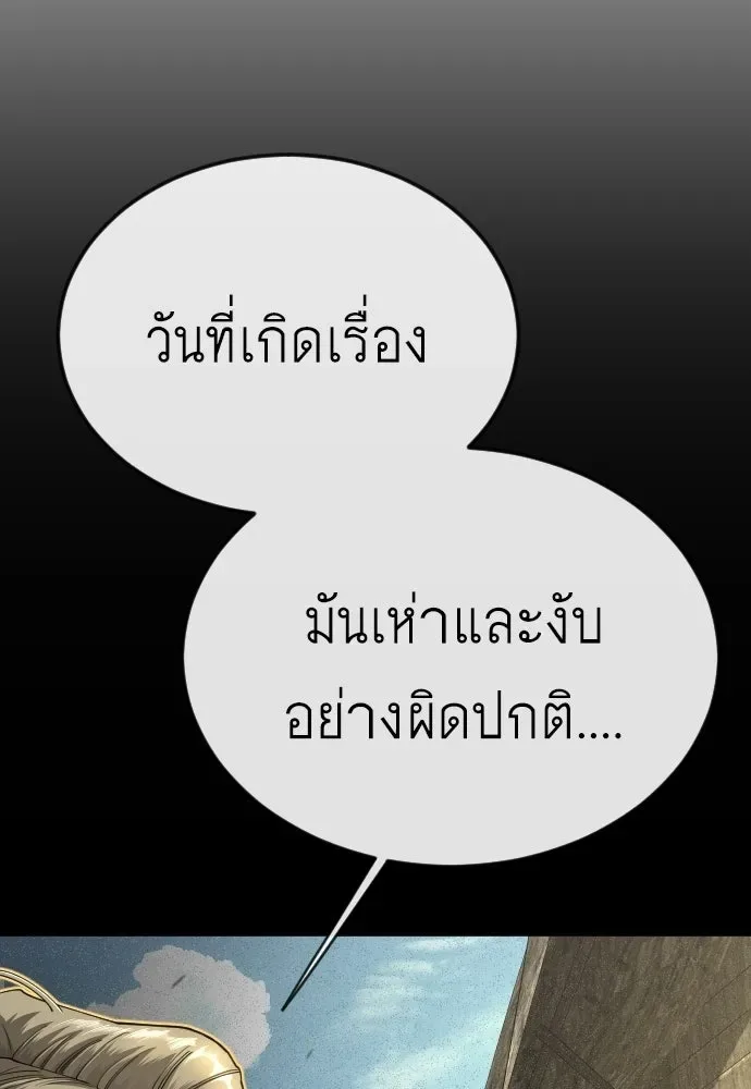 Superhuman Era ยุคแห่งยอดมนุษย์ ตอนที่ 199 หน้า 109