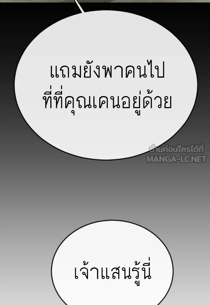 Superhuman Era ยุคแห่งยอดมนุษย์ ตอนที่ 199 หน้า 111