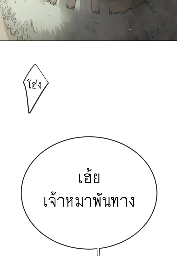 Superhuman Era ยุคแห่งยอดมนุษย์ ตอนที่ 199 หน้า 115