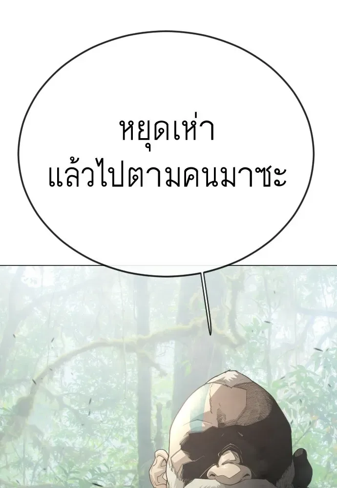 Superhuman Era ยุคแห่งยอดมนุษย์ ตอนที่ 199 หน้า 118