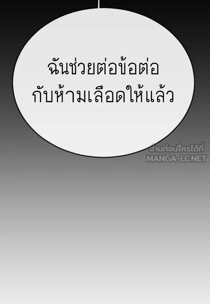 Superhuman Era ยุคแห่งยอดมนุษย์ ตอนที่ 199 หน้า 120