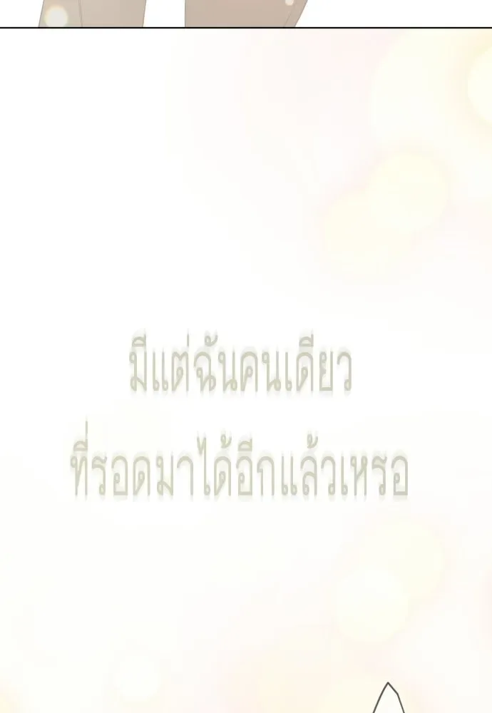 Superhuman Era ยุคแห่งยอดมนุษย์ ตอนที่ 199 หน้า 127