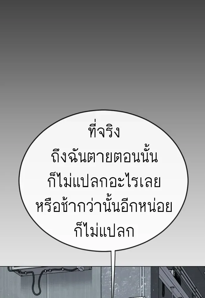 Superhuman Era ยุคแห่งยอดมนุษย์ ตอนที่ 199 หน้า 130