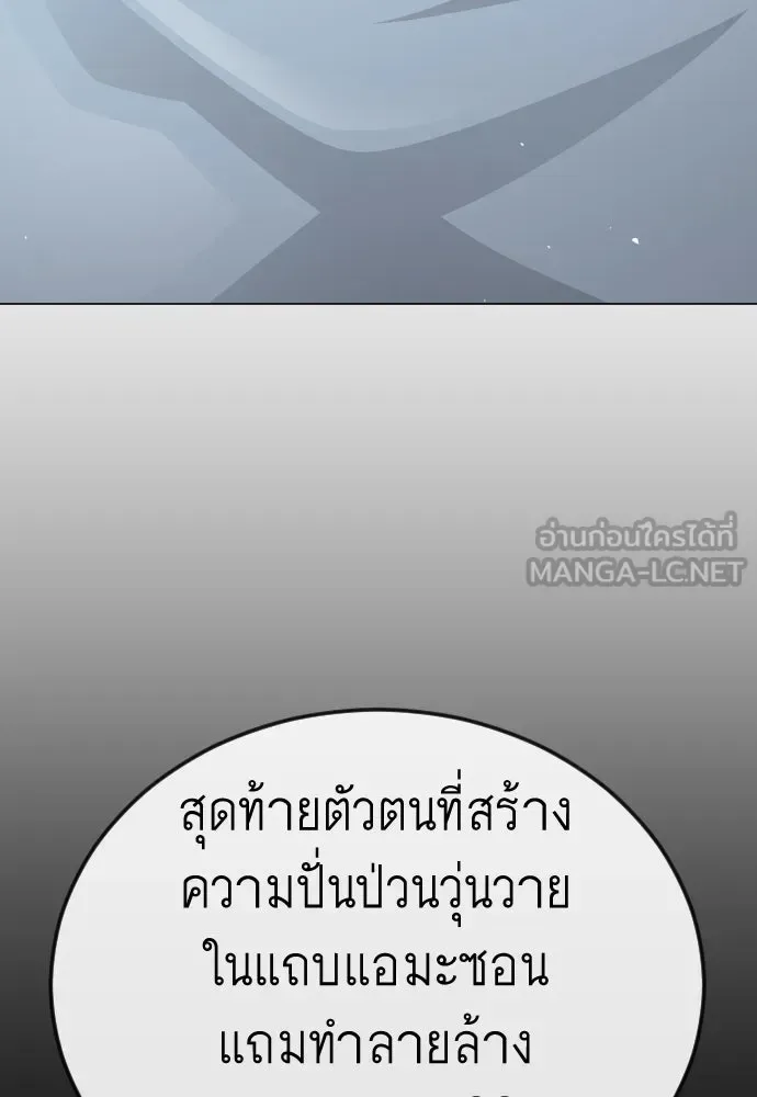 Superhuman Era ยุคแห่งยอดมนุษย์ ตอนที่ 199 หน้า 132