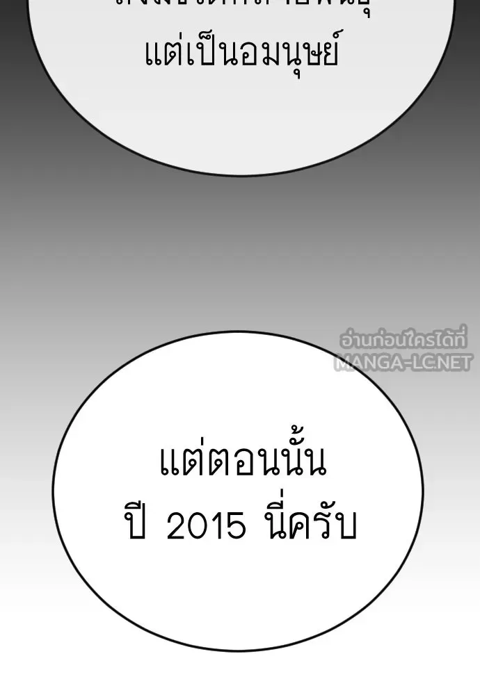 Superhuman Era ยุคแห่งยอดมนุษย์ ตอนที่ 199 หน้า 135