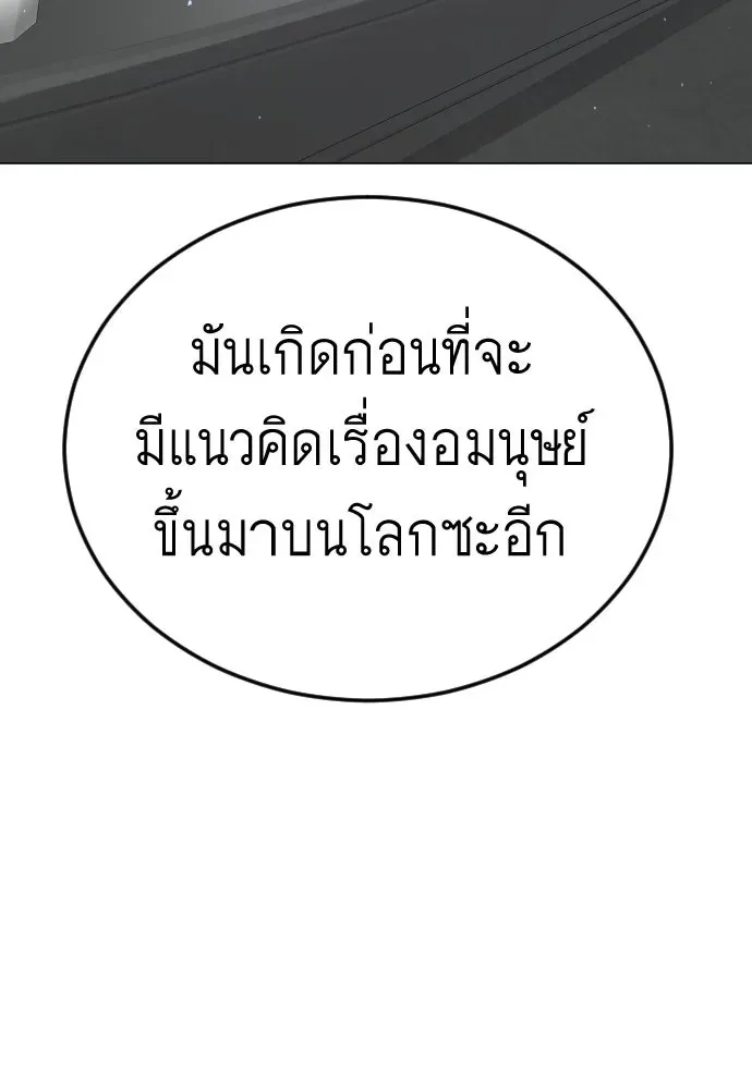 Superhuman Era ยุคแห่งยอดมนุษย์ ตอนที่ 199 หน้า 137