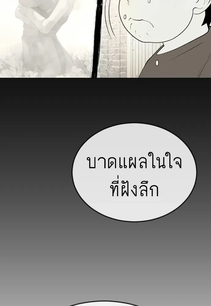 Superhuman Era ยุคแห่งยอดมนุษย์ ตอนที่ 199 หน้า 143
