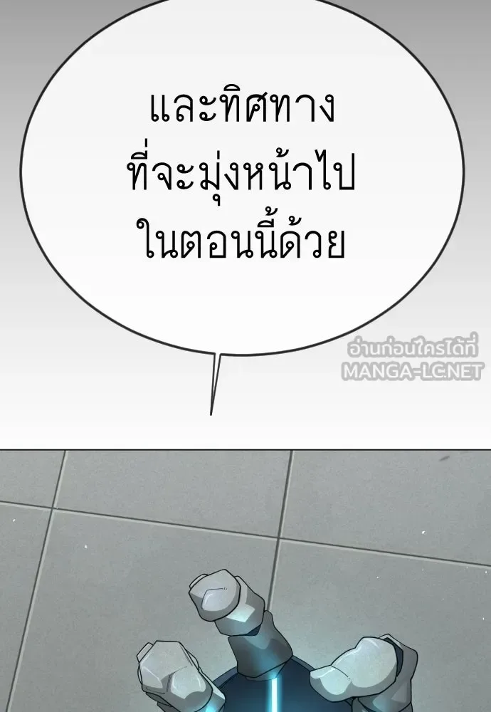 Superhuman Era ยุคแห่งยอดมนุษย์ ตอนที่ 199 หน้า 144