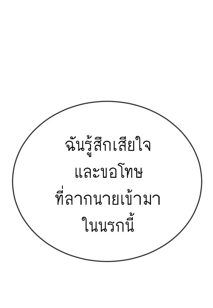Superhuman Era ยุคแห่งยอดมนุษย์ ตอนที่ 199 หน้า 146