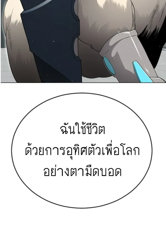 Superhuman Era ยุคแห่งยอดมนุษย์ ตอนที่ 199 หน้า 148
