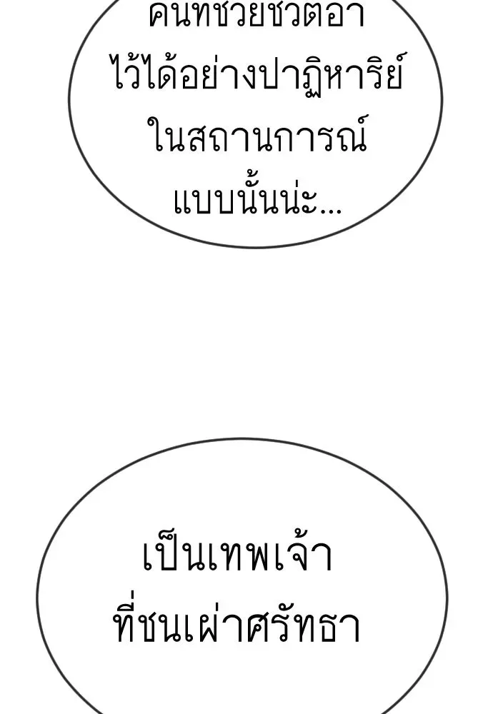 Superhuman Era ยุคแห่งยอดมนุษย์ ตอนที่ 199 หน้า 160