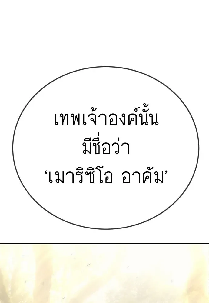 Superhuman Era ยุคแห่งยอดมนุษย์ ตอนที่ 199 หน้า 163