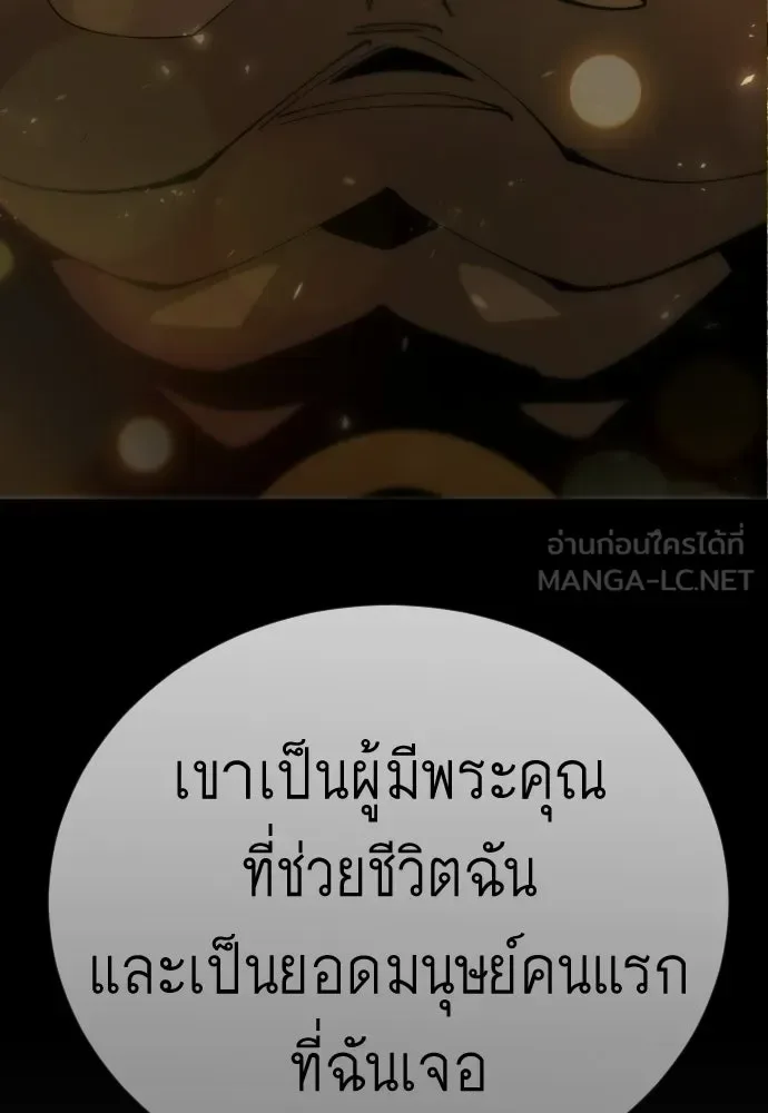 Superhuman Era ยุคแห่งยอดมนุษย์ ตอนที่ 199 หน้า 165