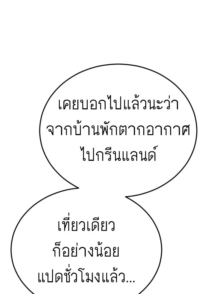 Superhuman Era ยุคแห่งยอดมนุษย์ ตอนที่ 199 หน้า 173