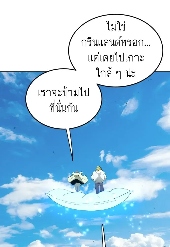 Superhuman Era ยุคแห่งยอดมนุษย์ ตอนที่ 199 หน้า 182