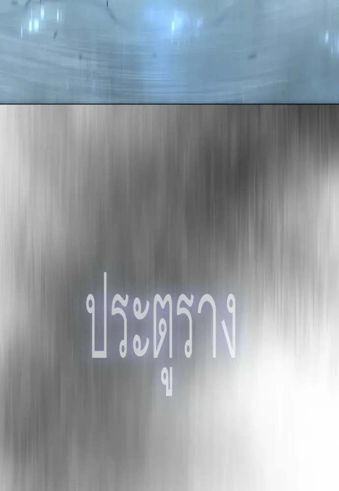 Superhuman Era ยุคแห่งยอดมนุษย์ ตอนที่ 199 หน้า 190