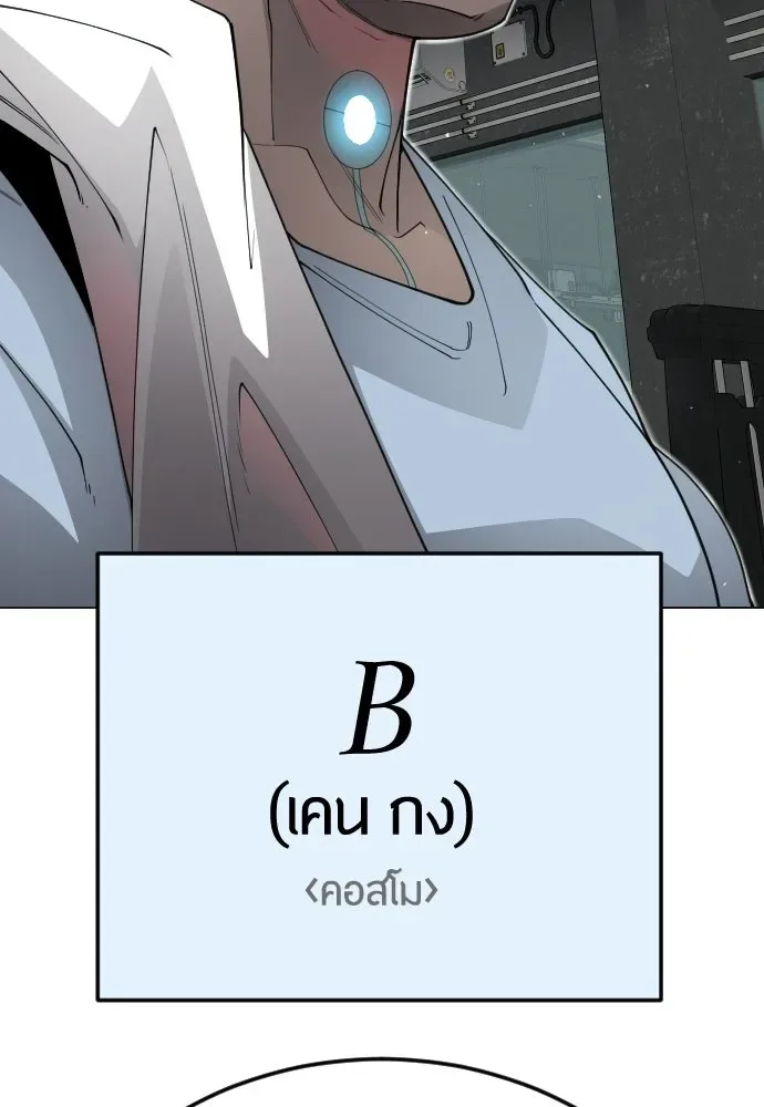 Superhuman Era ยุคแห่งยอดมนุษย์ ตอนที่ 199 หน้า 49