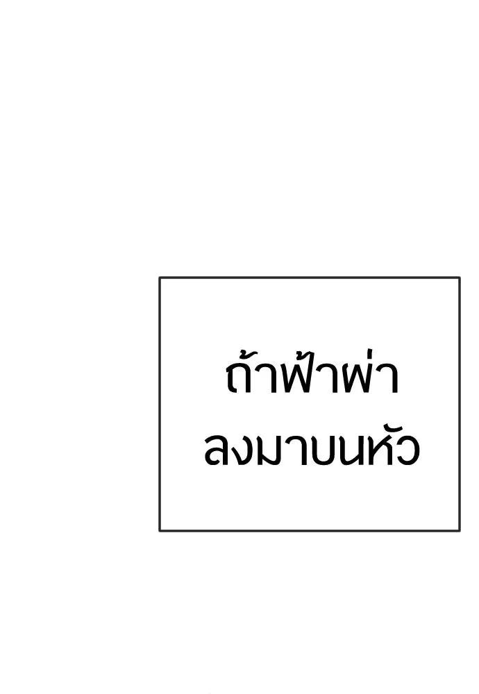 Superhuman Era ยุคแห่งยอดมนุษย์ ตอนที่ 199 หน้า 5