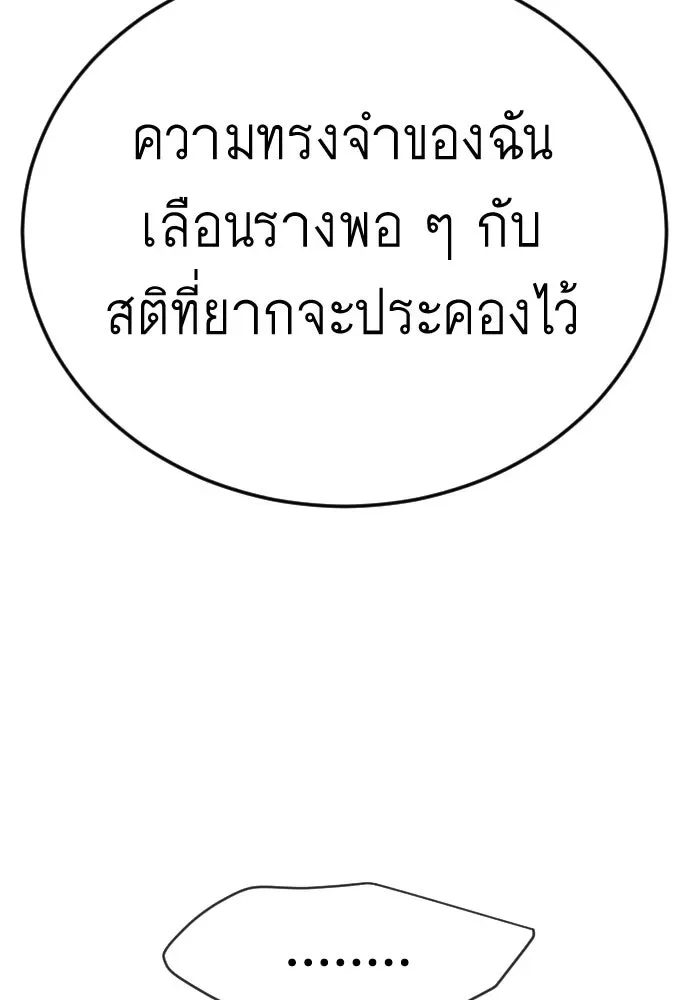 Superhuman Era ยุคแห่งยอดมนุษย์ ตอนที่ 199 หน้า 50
