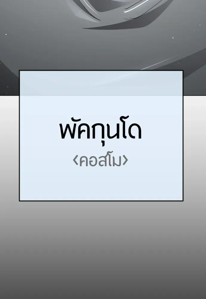 Superhuman Era ยุคแห่งยอดมนุษย์ ตอนที่ 199 หน้า 52