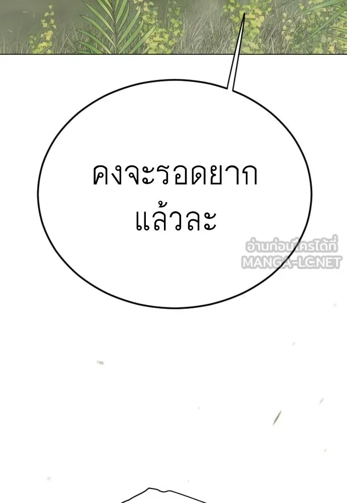 Superhuman Era ยุคแห่งยอดมนุษย์ ตอนที่ 199 หน้า 84