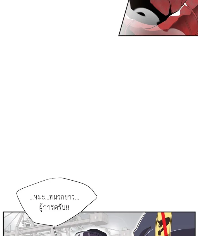 Superhuman Era ยุคแห่งยอดมนุษย์ ตอนที่ 2 หน้า 114
