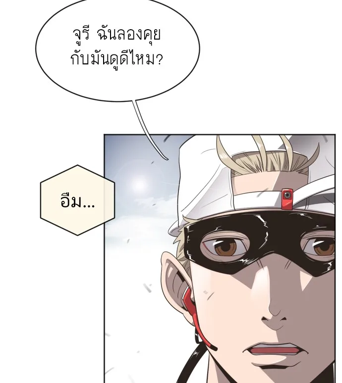 Superhuman Era ยุคแห่งยอดมนุษย์ ตอนที่ 2 หน้า 12