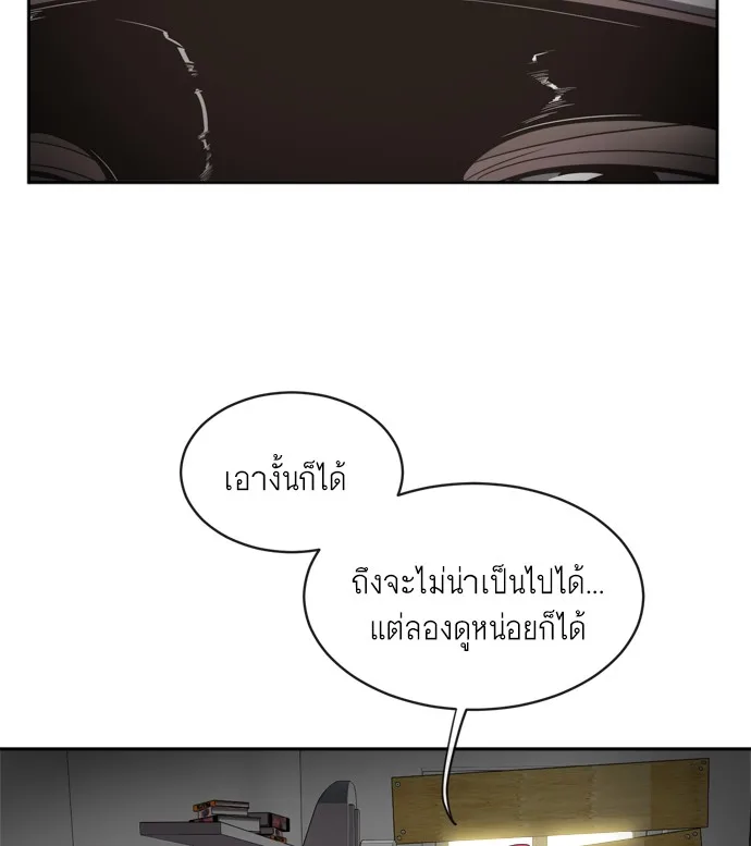 Superhuman Era ยุคแห่งยอดมนุษย์ ตอนที่ 2 หน้า 14