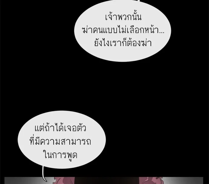 Superhuman Era ยุคแห่งยอดมนุษย์ ตอนที่ 2 หน้า 19