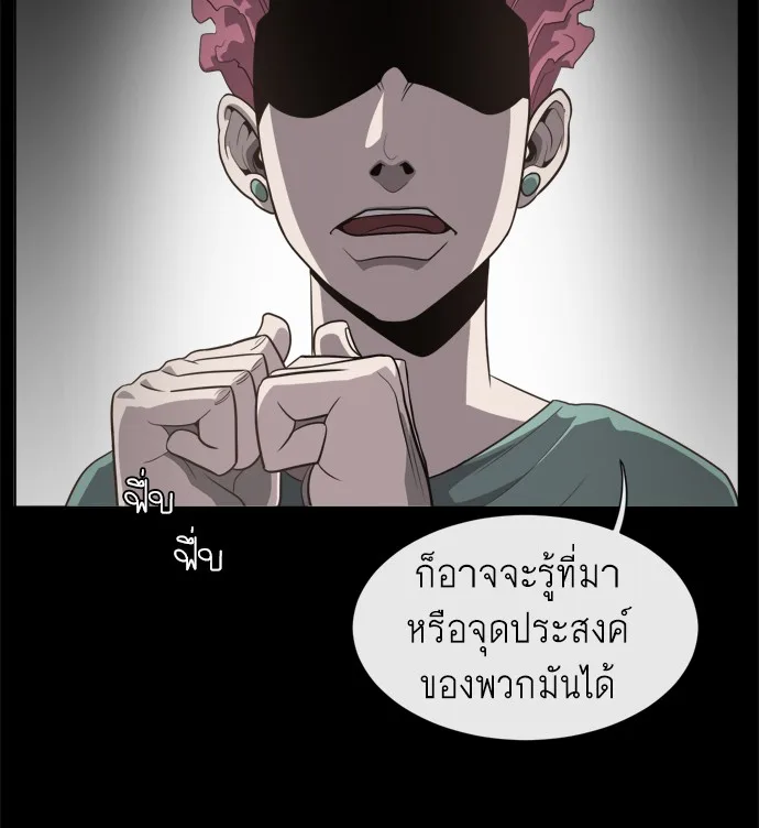 Superhuman Era ยุคแห่งยอดมนุษย์ ตอนที่ 2 หน้า 20