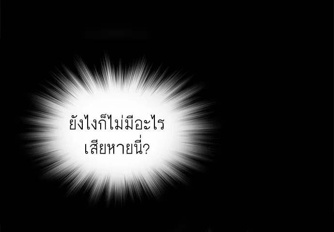 Superhuman Era ยุคแห่งยอดมนุษย์ ตอนที่ 2 หน้า 21